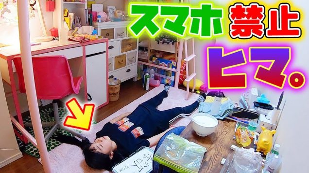 禁欲ボックスに入れてスマホ禁止！部屋でヒマすぎる1時間の過ごし方