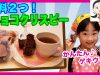 【バレンタインクッキング】材料２つ★激うまチョコクリスピー★ ベイビーチャンネル cooking,Valentine