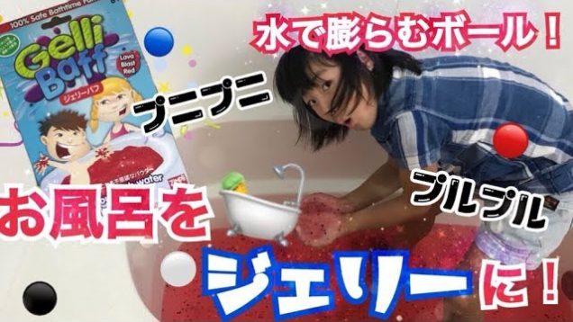 超大量のスライムのお風呂?ジェリーバフ 大量のジェルの中に、ぷよぷよボールを入れてみたw Gelli Baff