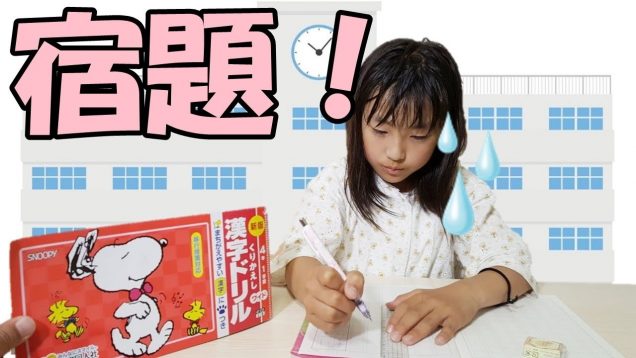小学生の宿題❤️国語の漢字ドリル 漢字の書き取りを撮影！毎日の事だけど、小学生(学生)は大変だ！