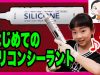 【スイーツデコ入門編】初めてのシリコンシーラント♪ ベイビーチャンネル