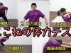 【体力テスト】５種目にチャレンジ！運動神経見せちゃいます！