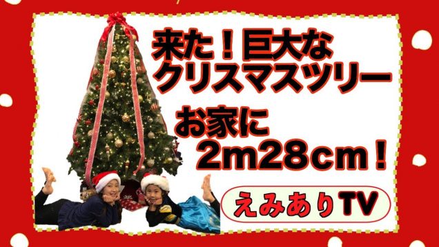 【アメリカのお家】巨大ツリー参上！天井に届いちゃう?! ☆ 7.5 feet Christmas Tree decoration 2018