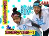 【アメリカ生活】全身泡まみれで走ろう！バブルランに初挑戦！☆ First challenge at Bubble Run
