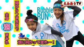 【アメリカ生活】全身泡まみれで走ろう！バブルランに初挑戦！☆ First challenge at Bubble Run