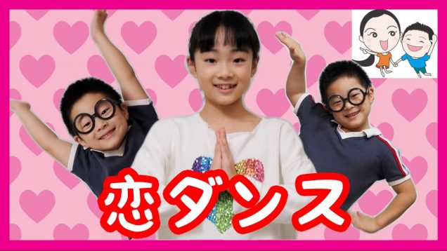 【逃げ恥】恋ダンス おどってみた♪ ベイビーチャンネル