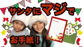 【本場アメリカ☆クリスマス】サンタに本当にお手紙を書こう！☆Letter to Santa