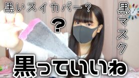 黒いスイカバー！？謎の黒動画?