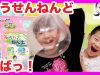 スライムふうせんねんど楽しすぎ★ ベイビーチャンネル Slime,squishy