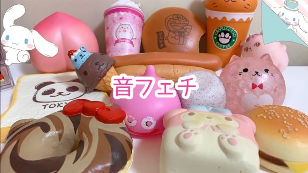 寝ましょう【スクイーズの音フェチ】