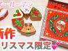 【マザーガーデン】クリスマス限定スクイーズ紹介！【スクイーズ】