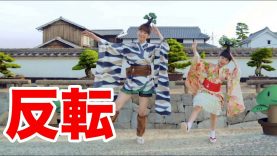 【練習用_反転】盆栽たいそう【ダンス振付ムービー】 / BONSAI EXERCISE tranning movie