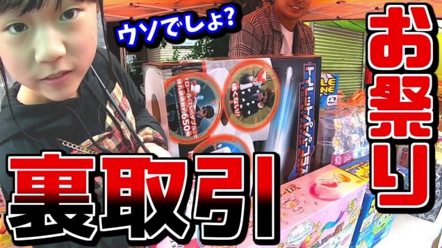 【店員さん裏取引】お祭りのくじ引きの景品で起きたハプニングとは…。金魚すくい、ボールすくい、ダーツなど多数撮影中の闇営業【しほりみチャンネル】