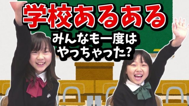 【あるある】学校あるある総集編‼️共感できる小学校あるあるトップ10を小学生が寸劇してみた?【しほりみチャンネル】