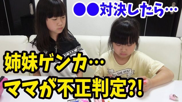 【撮影中キレました】小学生ユーチューバーの姉妹喧嘩…【しほりみチャンネル】