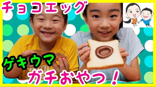 【ガチおやつ】チョコエッグはこう食べる！ベイビーチャンネル