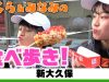 さくらとみなみの食べ歩き！【新大久保】