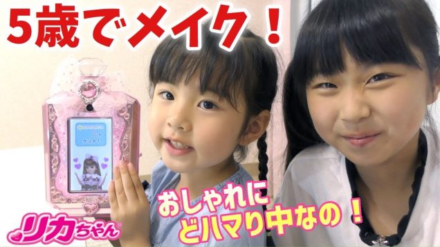 しのは、おしゃれやメイクに興味があるの！！リカちゃんみたいに可愛くなれるかな♪【リカちゃんpad】