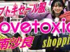 【ラブトキ冬セール】ショップに南沙良ちゃん来店♪冬ハヤリ服がプライスダウン！