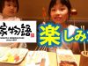 串家物語ってどんな店？？ゆう＆みいが行ってみたよ