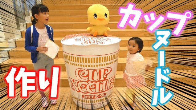 カップヌードルミュージアムでマイカップヌードル作り体験：CUP NOODLES MUSEUM