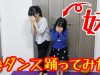 【妹と一緒に恋ダンス踊ってみた】恋/星野源『逃げるは恥だが役に立つ』主題歌(Covered by コバソロさん&杏沙子さん)