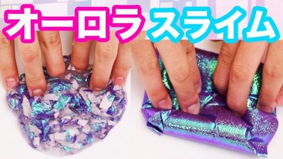 オーロラスライム?作ってみた！超きれいに光る✨ベイビーあんチャンネル