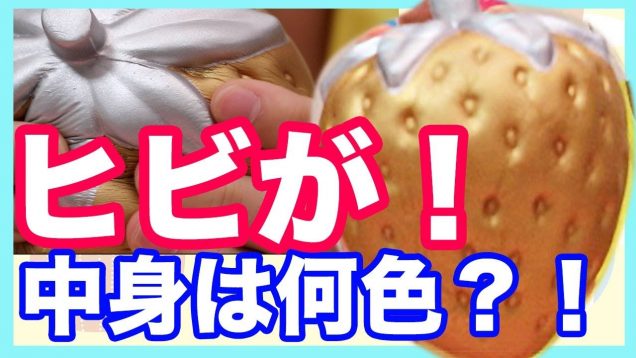 悲劇！【ひび割れた！】金のいちごの中身は何色？モッシュくじのS1ベイビーあんチャンネル