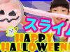 ★超簡単★ハロウィンスライムの作り方☆ふわふわで可愛い♡ベイビーあんチャンネル