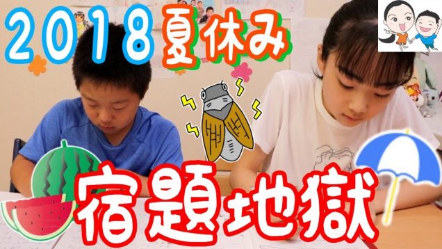 【夏休みの宿題】まだ１個もおわってません。オワタ?【ベイビーチャンネル 】