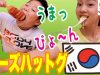 韓国チーズホットドッグをびょ〜んとやりたい！【ベイビーチャンネル 】（チーズハットグ）