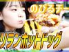 【韓国グルメ】新大久保でアリランホットドッグを食してみた！