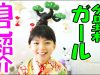 【小学４年生】盆栽ガール、YouTubeはじめました！【バブリーダンスも踊るよ】