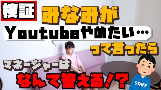 【ドッキリ】マネージャーにYouTubeやめたいと伝えたら…