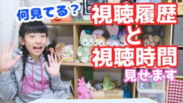【何見てる!?】ひかり☆YouTubeの視聴履歴と視聴時間見せます