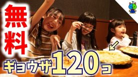 【大食い対決】YouTuberは餃子120個無料！超太っ腹な餃子屋さんが横浜に有るらしい…【ももかチャンネル】
