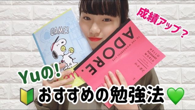 【Yu初編集動画✨】私の勉強法紹介します！！ノートの取り方編♪