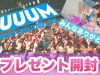 ZUUUMイベントで貰った豪華すぎるファンレター紹介！！