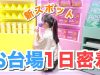 【1日密着】お台場までお出かけ♡可愛いコンビニを発見した！！「うんこミュージアム」