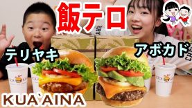 【飯テロ#14】クアアイナ巨大ハンバーガーを食べる＆大事なお知らせ【ベイビーチャンネル 】Kua Aina Sandwich Shop