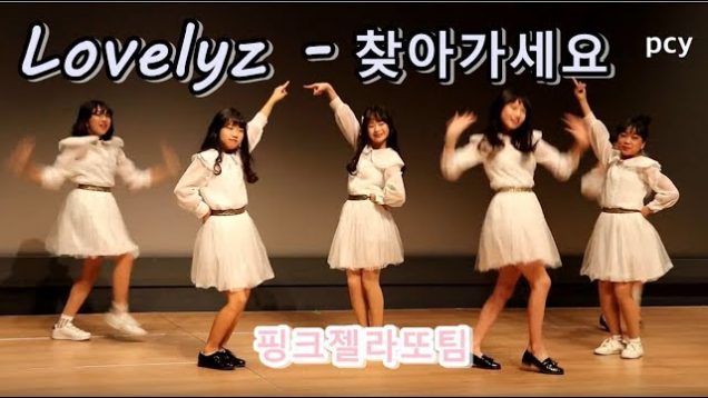 190209 클레버tv 핑크젤라또팀 – 찾아가세요 Lost N Found(러블리즈) 직캠 ☆ clevr TV 정기공연 ● cover dance