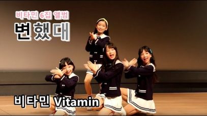 [가사포함]190209 클레버 tv 비타민(Vitamin) – 변했대 직캠 ☆ clevr TV 정기공연