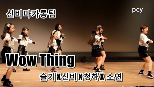 190209 클레버 tv 신비마카롱팀 – Wow Thing(슬기X신비X청하X소연) 직캠 ☆ clevr TV 정기공연 ● cover dance