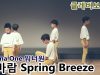 190323 클레버 tv 클레버보이즈 – 봄바람 Spring Breeze(워너원 Wanna One) 직캠 ☆ clevr TV 정기공연 ● cover dance