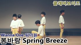 190323 클레버 tv 클레버보이즈 – 봄바람 Spring Breeze(워너원 Wanna One) 직캠 ☆ clevr TV 정기공연 ● cover dance