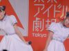 東京アイドル劇場 オリジナル公演 「瞳に約束」 2017,8,27