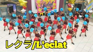 2019 07 28『レクラ/L’eclat』イオンモール岡崎【4k60p】