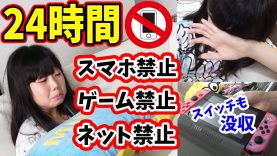 【24時間】過酷?! スマホなし生活のルーティーン！スマホ禁止！ゲーム禁止！ネット禁止！(Part①)【しほりみチャンネル】