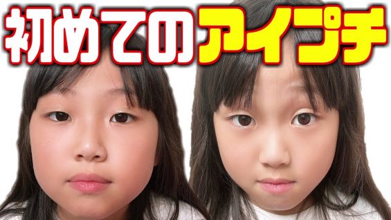 【はじめてのアイプチ】たった30秒で憧れの二重（小学生のふたえの作り方 一重 奥二重 整形リキッド 詐欺メイク）【しほりみチャンネル】