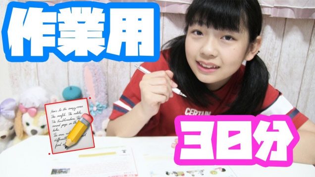 【作業用30分】夏休みの宿題を一緒に進めよう〜！！！